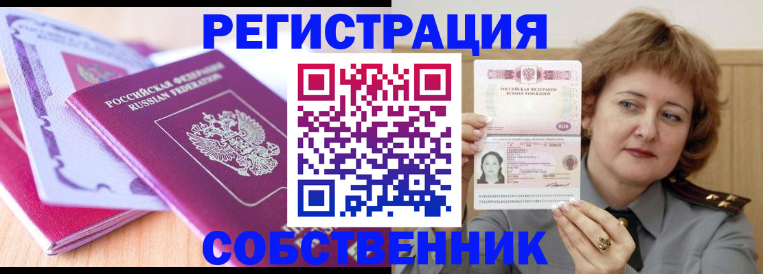 временная прописка в Кашире