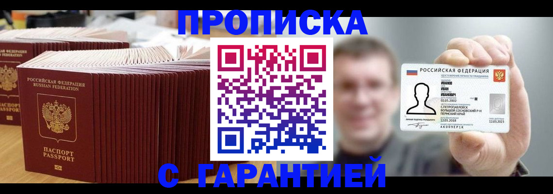 временная прописка в Кашире