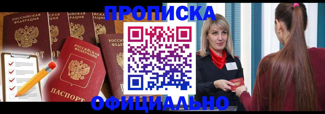 временная регистрация надежно в Кашире